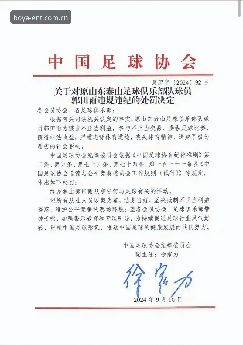 博亚娱乐中国区 足协第三批禁足名单最新动态:65人受罚,终身禁足17人引行业震动